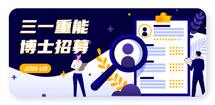 博士招聘