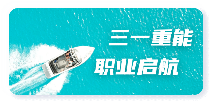 职业启航